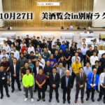 2024美酒覧会